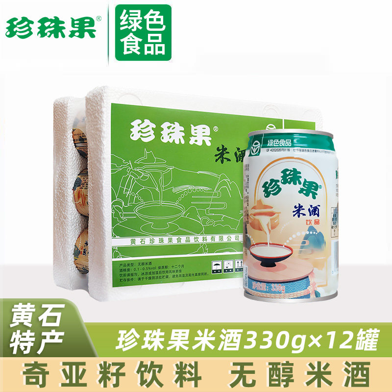 绿色食品黄石珍珠果米酒330g*12罐无醇米酒 听装罐装饮料糯米酒