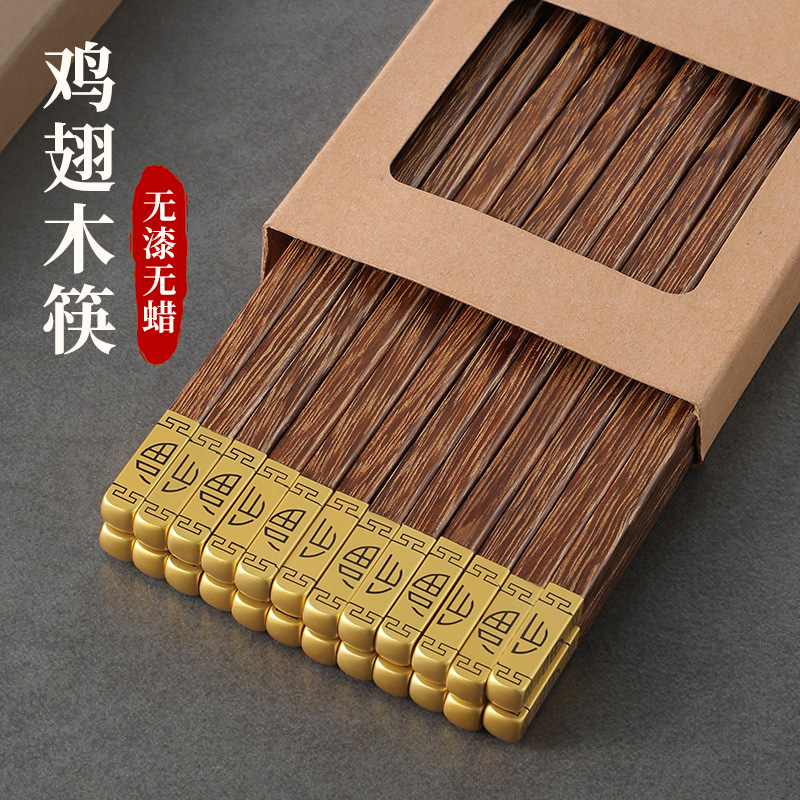 筷子家用高档新款鸡翅木质防滑抗菌防霉无漆无蜡高端10双长快餐具