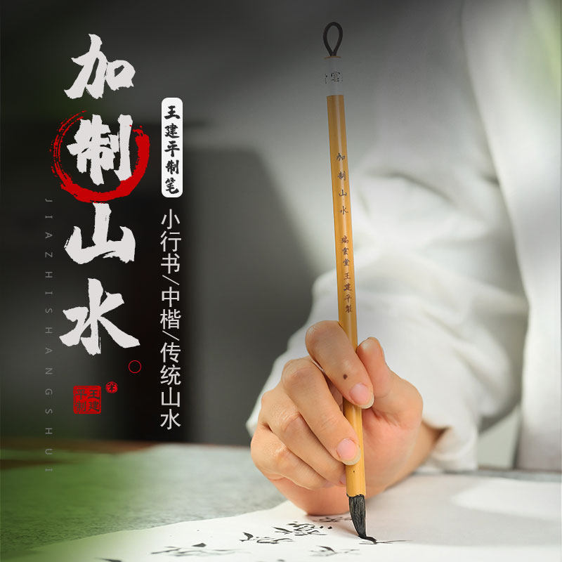 吴云辉瑞云堂 加制山水 草书楷书毛笔狼毫羊毫兼毫