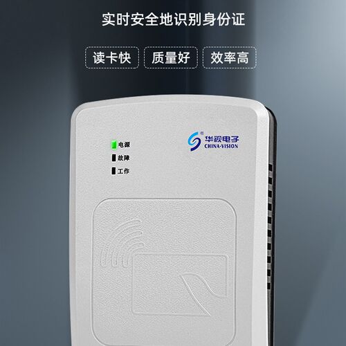 华视身份阅读器华视华视读卡器二代证识别仪