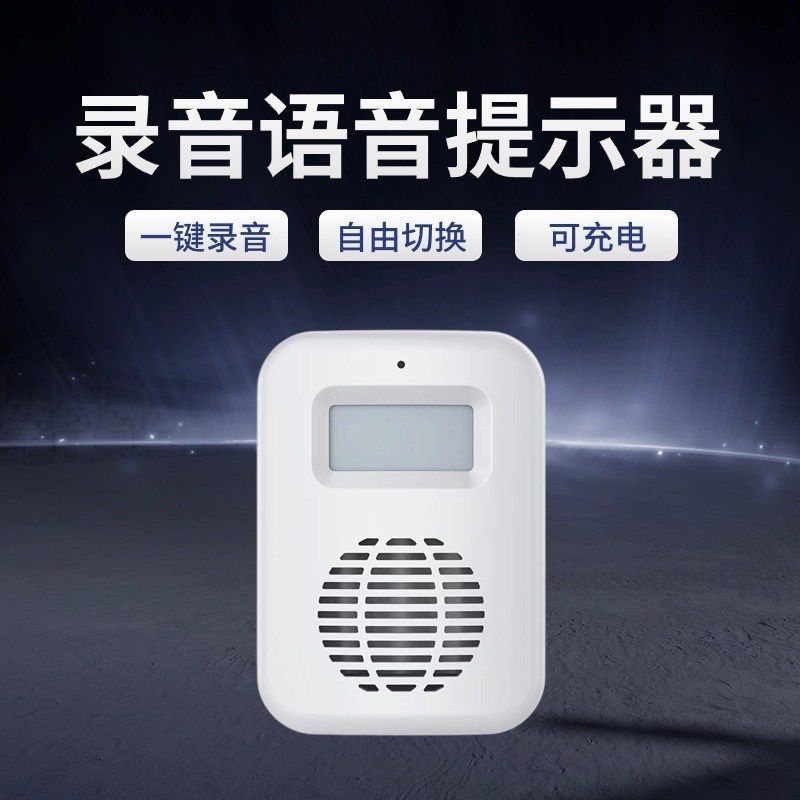 欢迎光临感应器进门超市门口语音提醒店铺录音迎宾门铃进店报警器