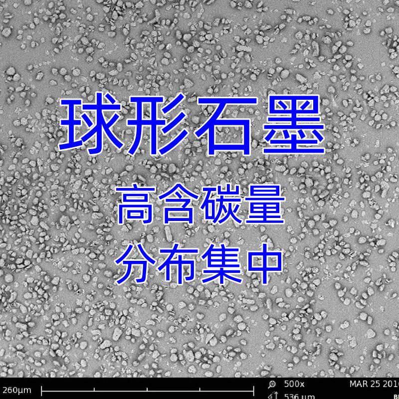 球形石墨粉 球型球化石墨粉 天然鳞片纯池负材料