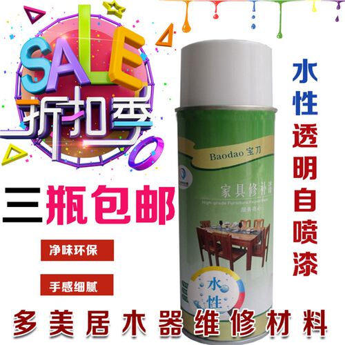 家具材料水性漆净味环保漆自喷漆家具补漆材料半哑