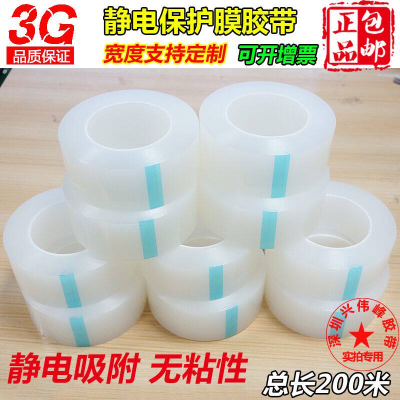 静电保护膜胶带金属家电保护膜防尘镜片膜*