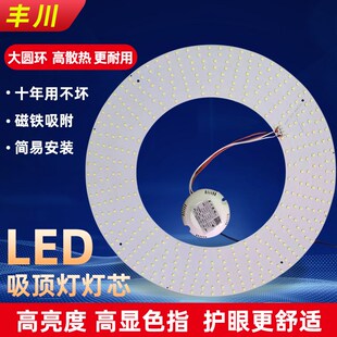 丰川圆形灯环形改造灯管环形灯管板改造板亮