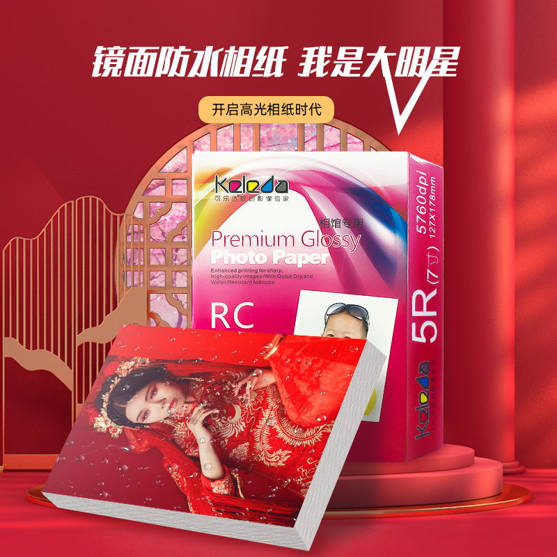 RC防水相纸5寸寸相片纸7寸8寸10寸RC像片纸20g磨砂相纸照片纸细绒