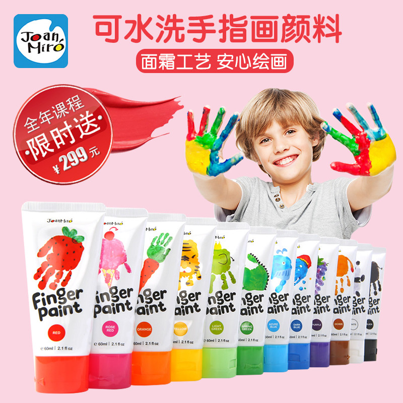 美乐手指画颜料儿童安全水洗幼儿园画画宝宝水粉绘画水彩装