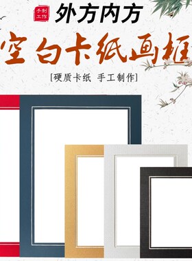 硬卡纸画框剪纸相框装裱创意挂墙手绘画画学生教室装饰