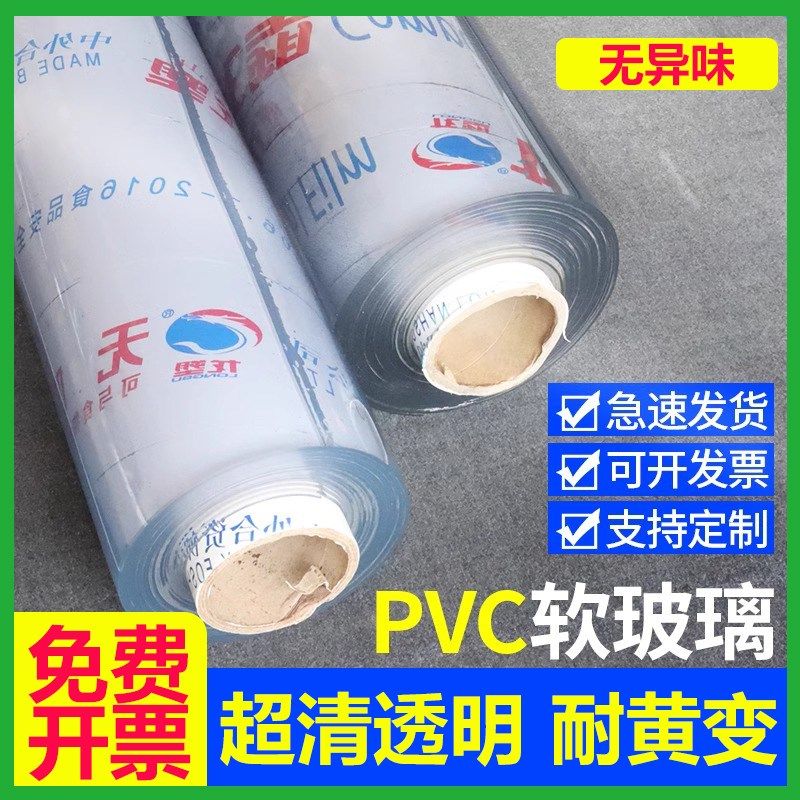塑料桌布加厚整卷龙塑软餐桌垫子水晶板塑料板软膜