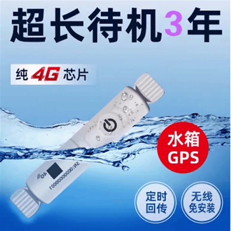 万物在线水箱定位器汽车定位防水超长待防盗免安装定位仪