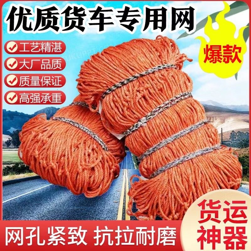货车安全网绳网罩耐磨小网眼封车网盖货网防护网加粗车用篷布网兜,五金/工具,安全网,淘宝优惠券,粉丝福利购,淘宝优惠卷