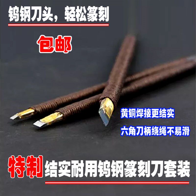西泠印社钨钢篆刻刀装把纯手工打磨特制雕刻刀升级皮新