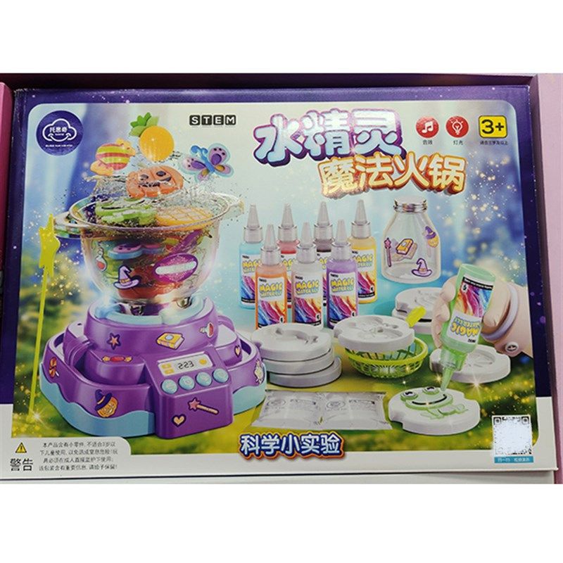 思奇科学实验魔幻水精灵火锅手工制作亲子互动益智儿童