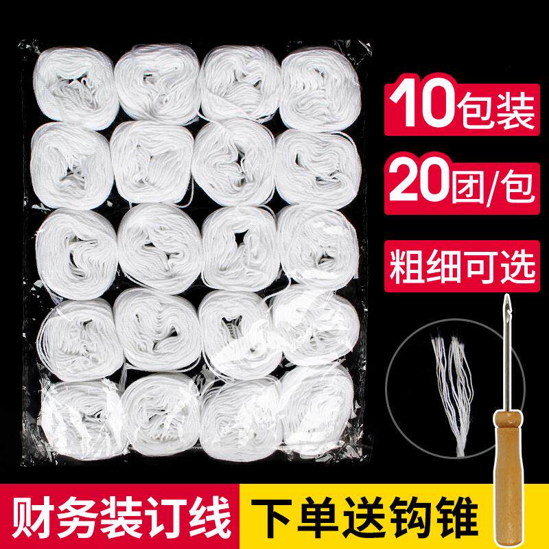 装订线会计财务凭证装订线粗线细线案装订绳白色包装
