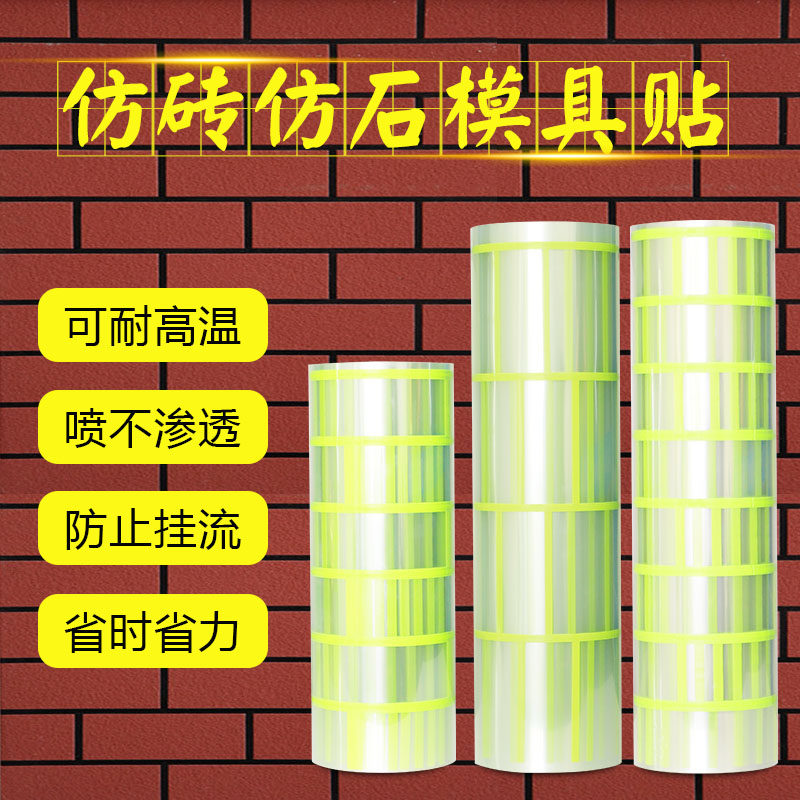 奥力美外墙真石漆仿砖模具美纹纸粘性胶带分格线施工装潢