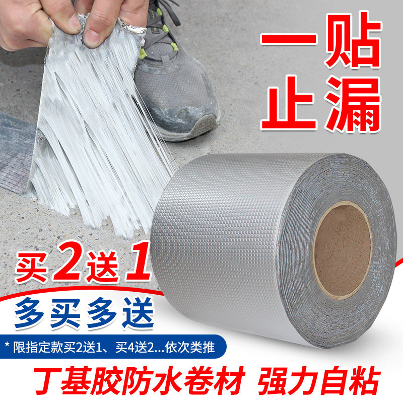 屋顶防水胶带平房漏水补漏材料房顶防漏丁基卷材裂缝强力堵漏王