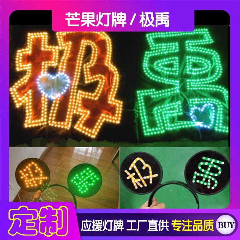 禹灯牌粉丝演唱会应援超软灯牌发光头戴发箍手举牌