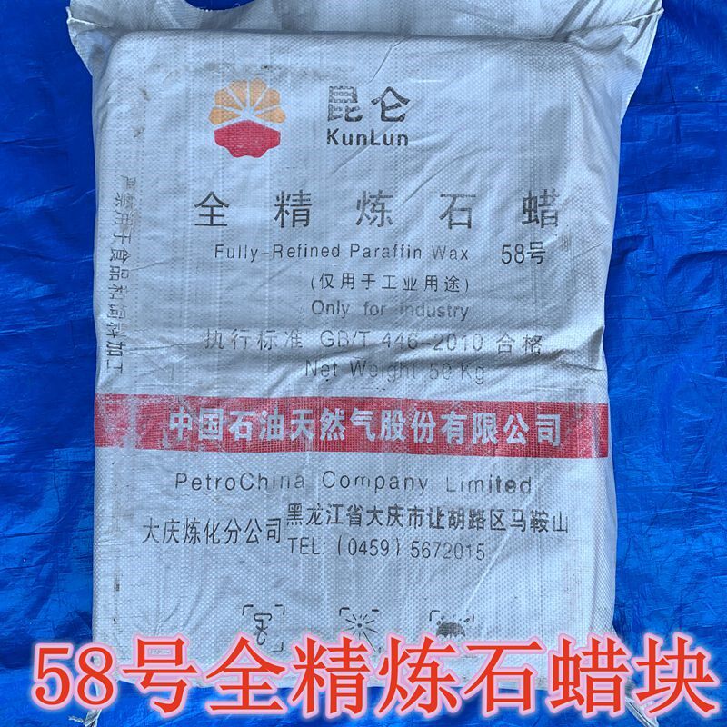 号全精炼石蜡块板蜡公斤昆仑工业用白蜡润滑抛光蜡