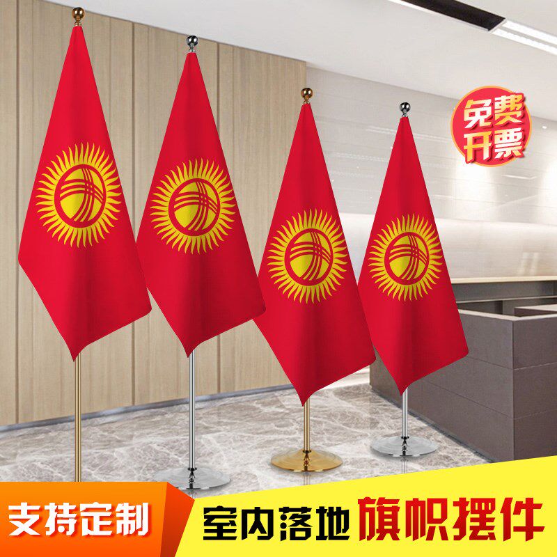 吉尔吉斯斯坦国旗办公会议室落地旗帜室内钛金色银色伸缩旗杆