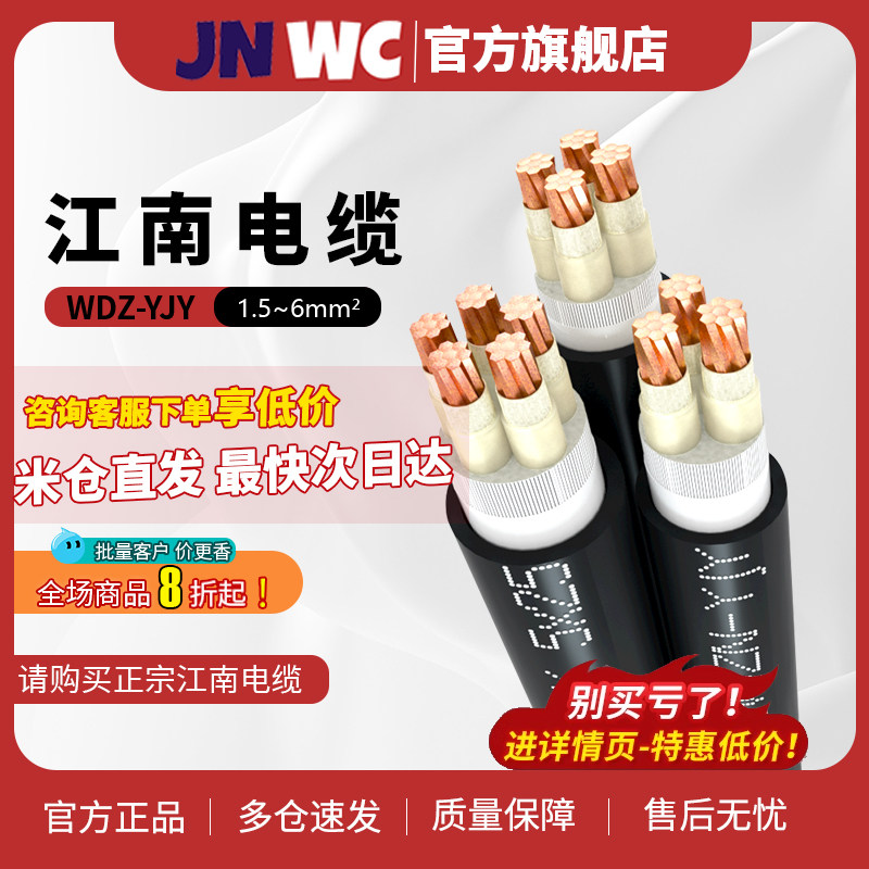 江南电缆线铜      平方相线