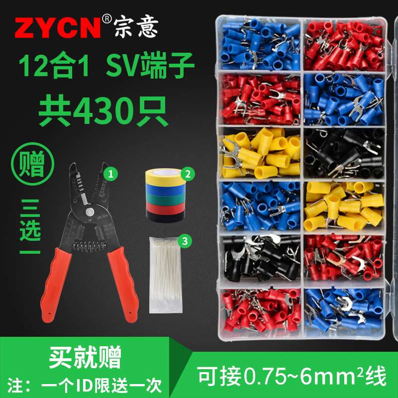 V预绝缘冷压端子 U型叉型铜鼻子拔插式电线铜接头合1盒装0只