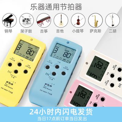 伊诺电子节拍器钢琴吉他古筝架子鼓小提琴通用人声打拍节奏器充电