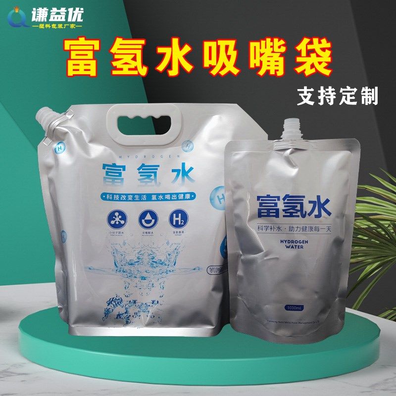 富氢水袋加厚铝箔锁氢袋一次性吸嘴自立袋阻隔富氢水袋子