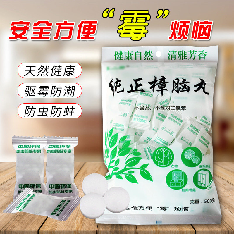 天然纯正樟脑丸芳香除湿防虫蛀防蟑螂丸防潮卫生球樟脑球
