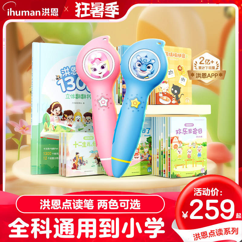 洪恩点读笔幼儿早教智能 岁岁扫描英语拼音绘通用全科 启蒙识字声