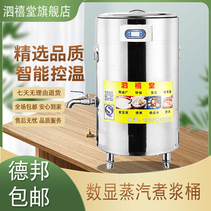 智能煮豆浆桶商用蒸汽煮浆锅粘糊煮粥炉大容量熬浆煮面炉