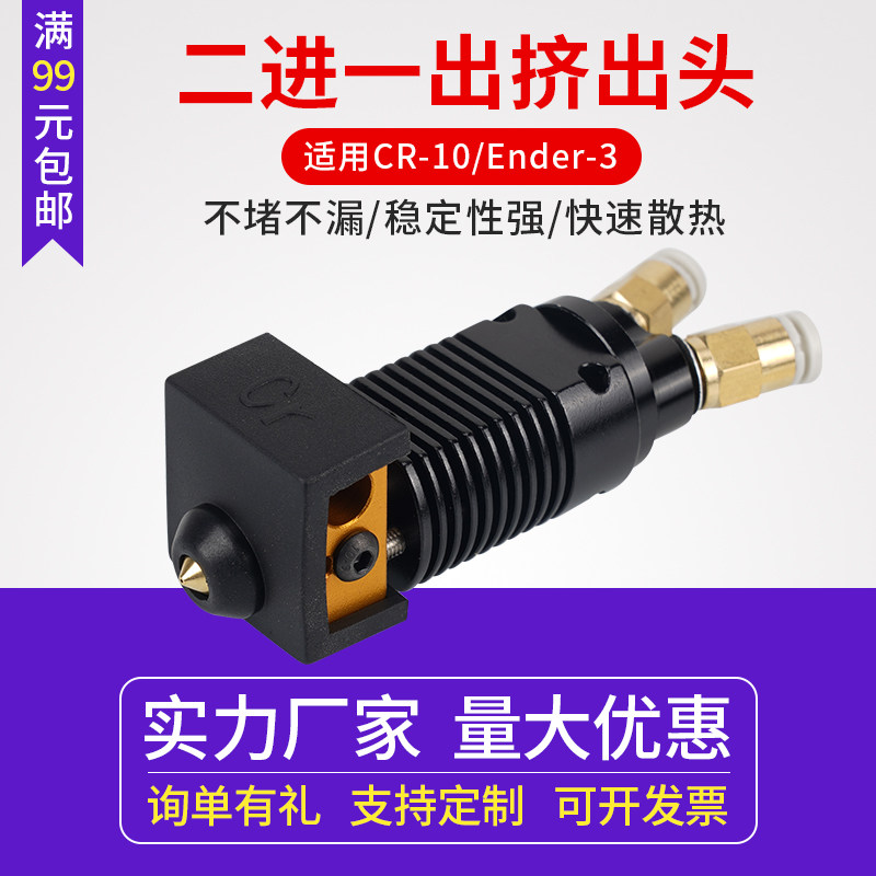打印色挤出头两进一出混色打印头