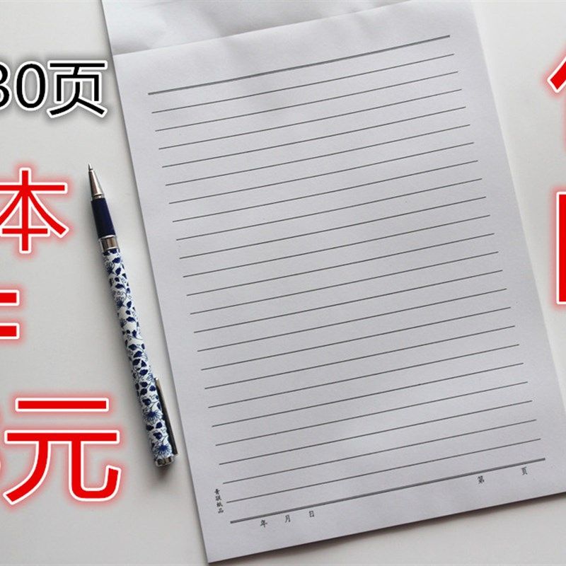 本青红黑色单线信纸信签文稿纸草稿纸张本