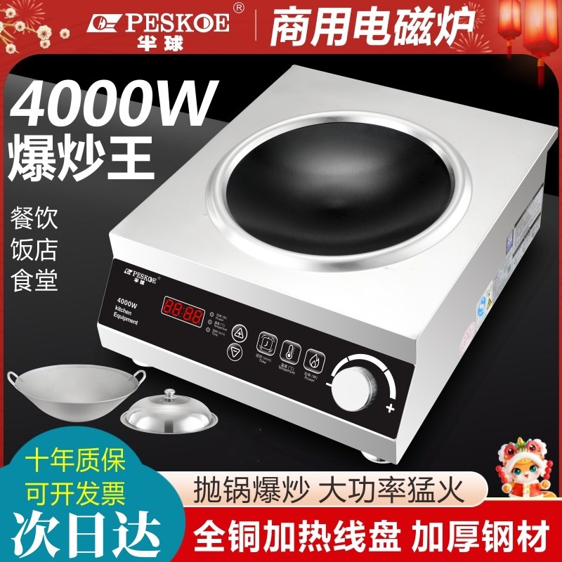 商用凹面电磁炉炒菜灶平面大功率爆炒炉