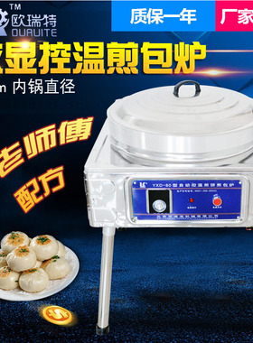 煎包锅商用电热生煎炉水煎饺炉电饼铛烤饼炉点心炉锅灌汤包
