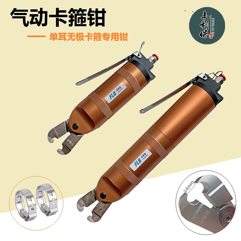 气动单耳无极卡箍钳 汽车水管油管卡钳 汽车球笼喉箍钳气动卡箍钳