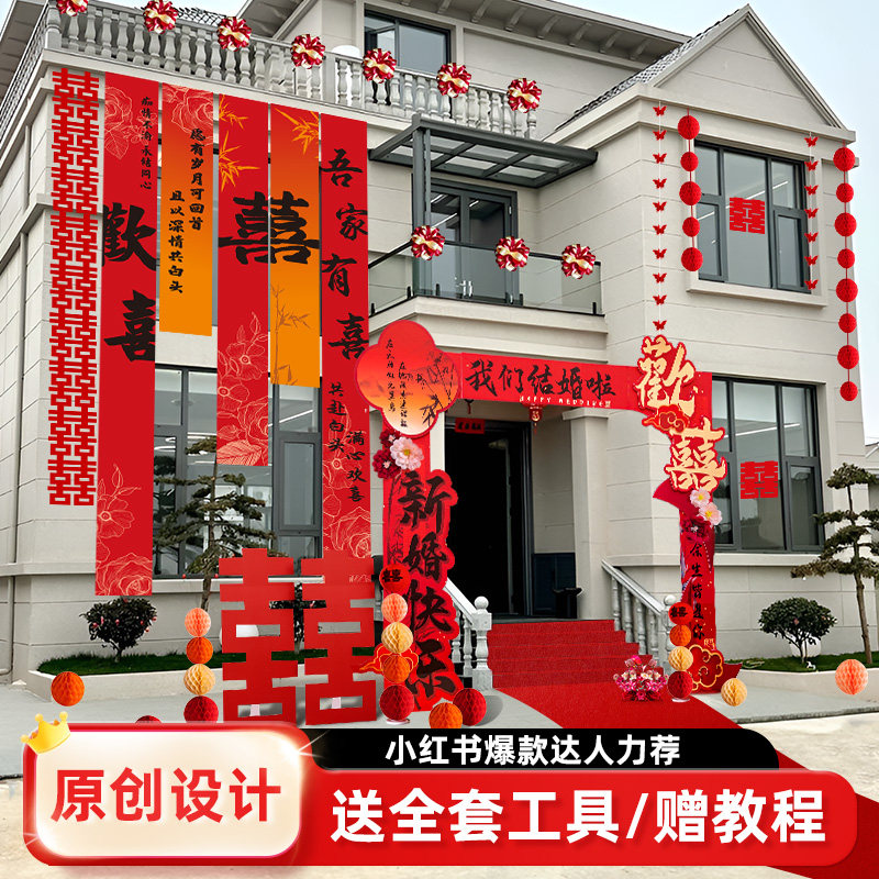 农村结婚拱门板院子别墅条幅挂布室外大门布置装饰婚礼迎宾