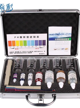 丽添彩铝合金水质检测工具箱试剂余氯矿物测试笔测试剂装