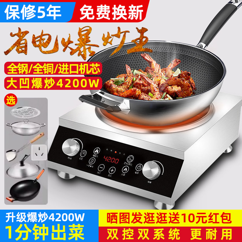 凹面大功率商用电磁炉灶台饭店爆炒电灶电炒炉