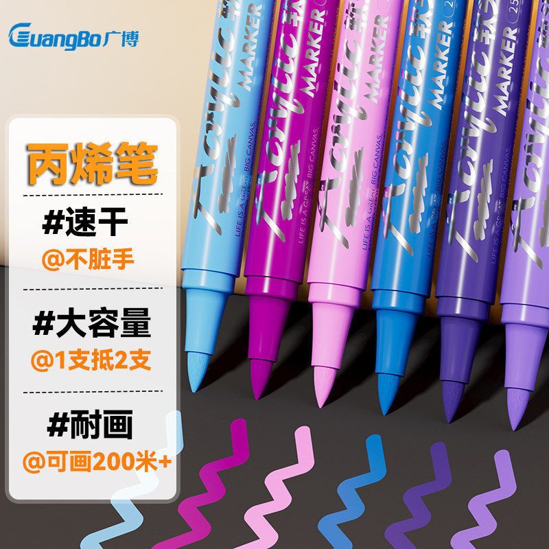 广博丙烯麦笔软头防水儿童细透色丙烯颜料笔手绘美术学生水彩笔炳
