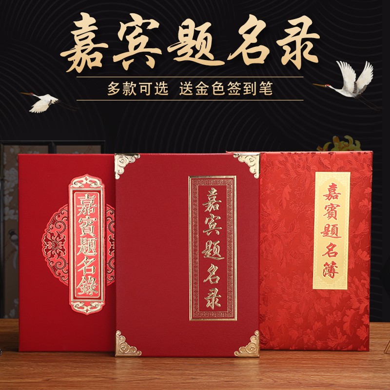 嘉宾签到题名簿商务会展活动邀请礼金簿结婚婚礼创意签名册