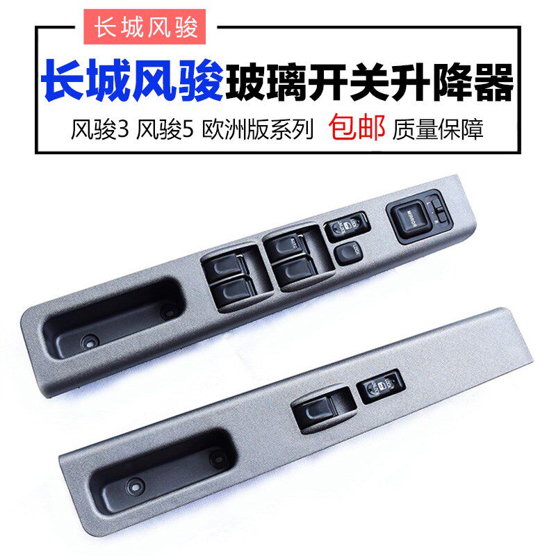 适配长城欧洲皮卡升降器关车倒车镜关