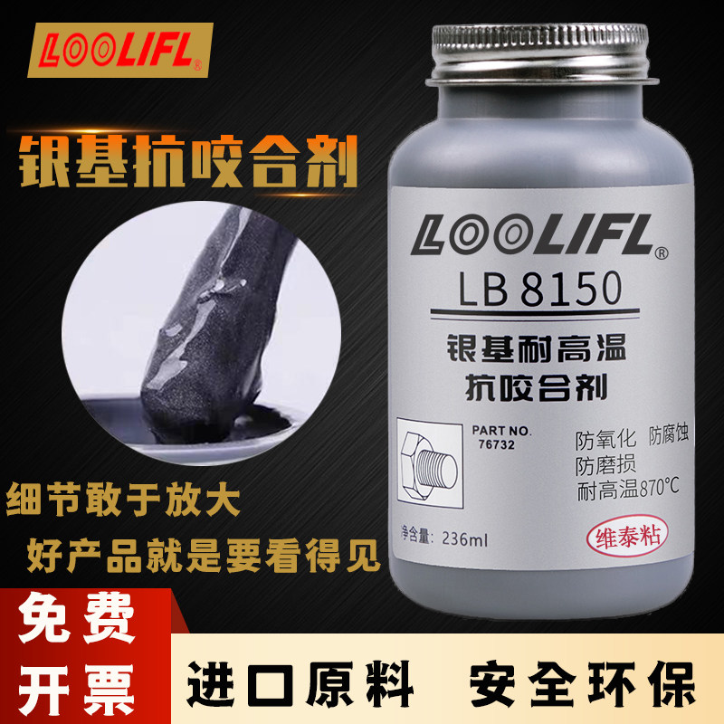 银基抗咬合剂防咬油螺栓防卡润滑剂镍基抗咬合胶轴承链条齿轮铜基