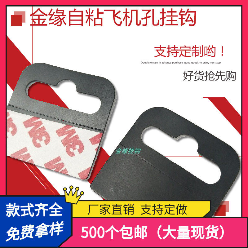 黑色飞自粘胶片免钉彩盒挂钩粘钩