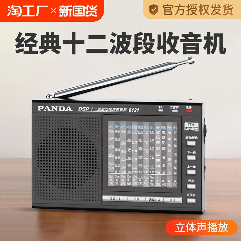 熊猫老式全波段收音老老年应急战备广播防灾备半导体