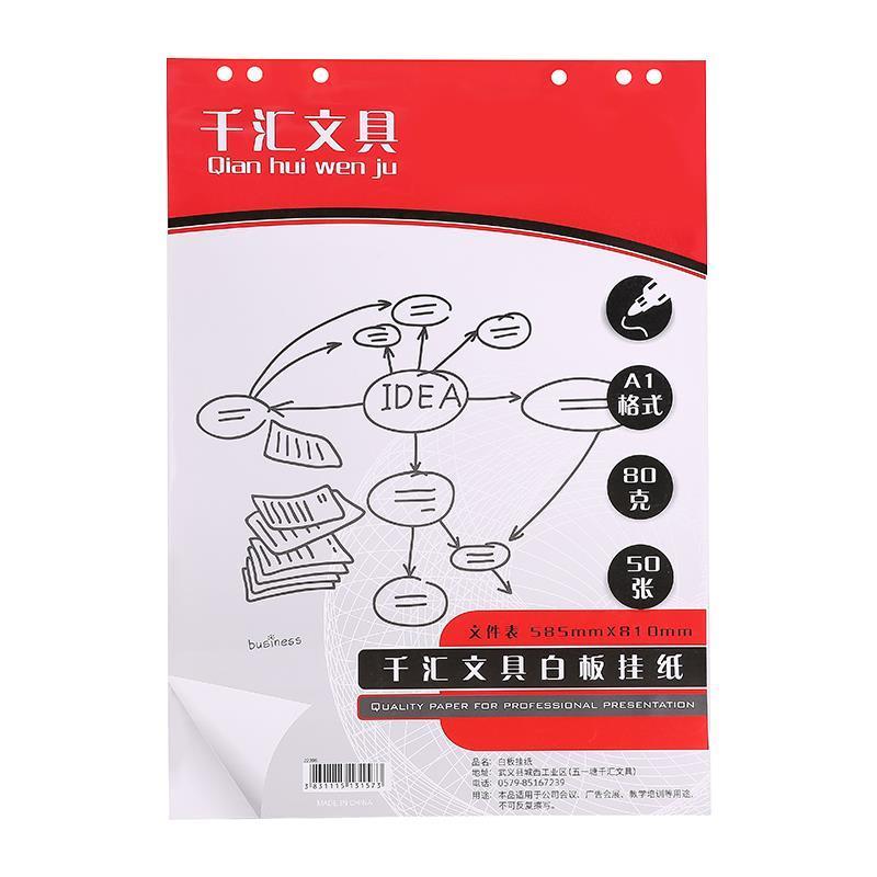 白板纸白板挂纸一次性海报用纸办公教学 加厚撕式绘图纸大号培训