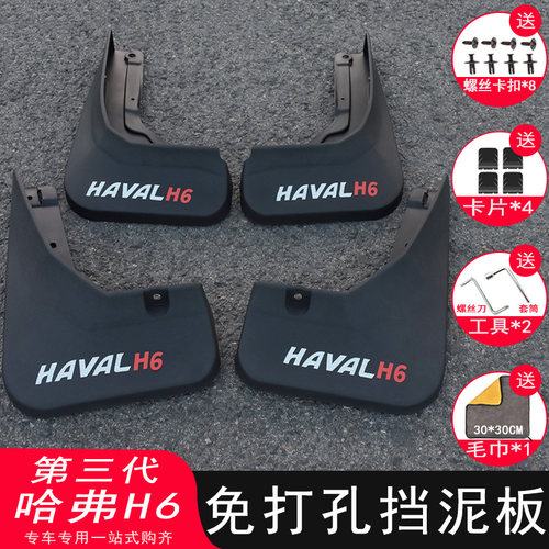 第代哈弗挡泥板改装款哈佛国潮挡泥皮