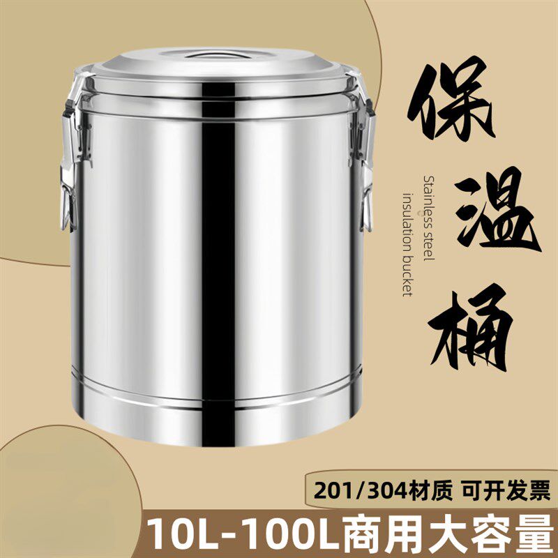 保温桶商用大容量饭豆浆奶茶桶饭桶保冷汤桶冰粉冰桶