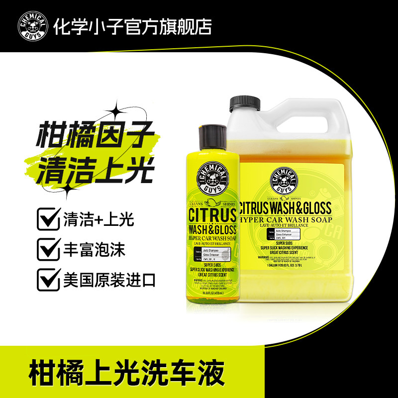 化学小子柑橘洗车液预洗上光水蜡泡沫浓缩去污洗剂果味洗车车蜡