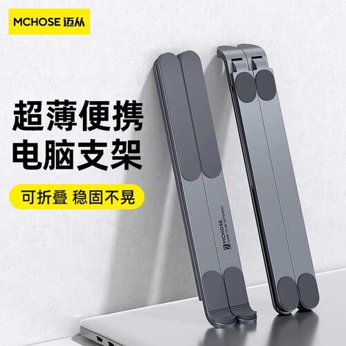 迈从 笔记电脑支架铝合金支撑式升降底座