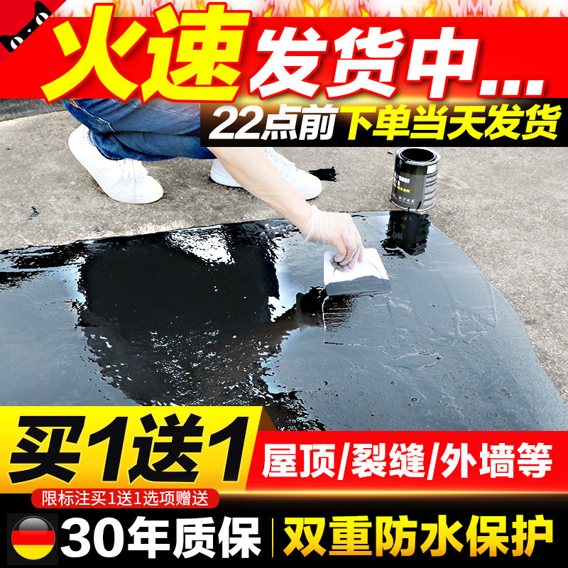 屋顶防水补漏材料房顶沥青楼顶防水胶水补漏防漏防水涂料胶
